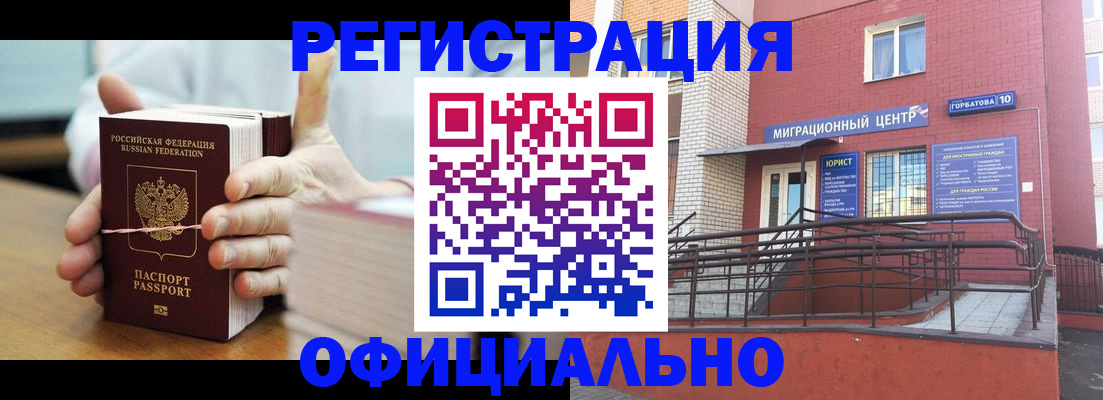 временная регистрация для школы в Боре