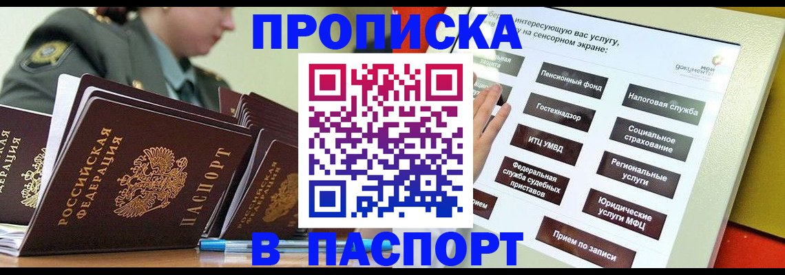 прописка регистрация в Боре