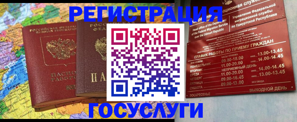 временная регистрация надежно в Боре