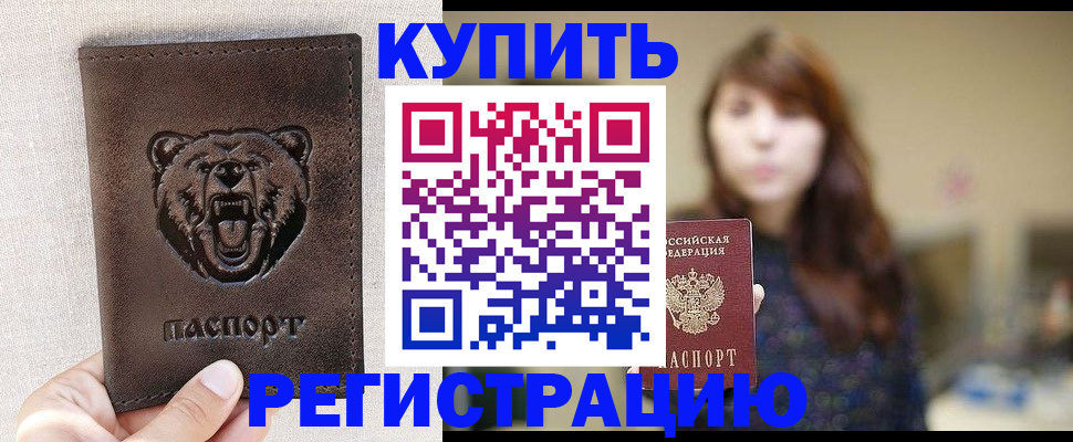 прописка от собственника в Боре