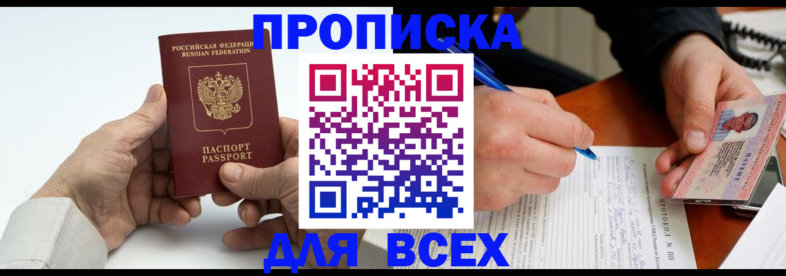 временная регистрация купить в Боре