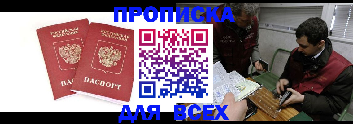 временная регистрация для всех в Боре